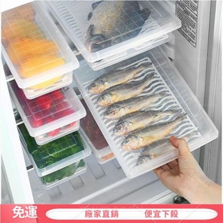 【工廠直銷】儲物罐 防潮罐冰箱冷凍魚肉瀝水保鮮盒廚房分類收納盒塑膠長方形帶蓋冷藏盒密封罐 保鮮罐 LE1D