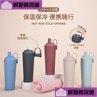 🔥限時促銷🔥830ml磁吸提手保溫杯大孔吸珍珠設計x便利DILN!
