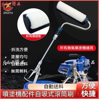 可開發票 塗料無氣噴塗機配件 電動滾筒刷 乳膠漆油漆伸縮自吸式刷墻滾筒毛刷 滾筒刷 免沾手 滾筒油漆刷 可替換滾筒配件