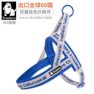 新品寵物項圈新品寵物牽引繩Truelove狗狗牽引繩狗鏈泰迪柯基背心式遛狗繩鏈子胸背帶寵物用品