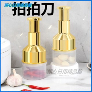可開發票打蒜器拍拍刀多功能切蒜器切菜器手動家用攪拌搗蒜器廚房蒜泥神器 搗蒜器 拍拍刀 蒜頭攪碎機 蒜泥機 搗碎器