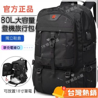 臺灣熱銷出貨 可擴充套件 可登機 獨立鞋倉 50L 60L 80L 行李包 登山包 防水書包 超大容量 男 後揹包 旅遊揹包