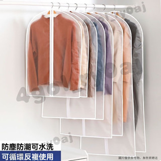 透明防塵袋 衣物防塵套 衣服防塵袋 大衣防塵袋 西裝防塵套 衣服防塵罩掛衣袋透明大衣防塵袋衣罩裝衣物羽絨服收納防塵套袋子
