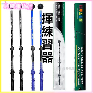 可開發票高爾夫糾正器練習器室內揮桿練習器可伸縮揮桿棒初學者姿勢可折疊 高爾夫揮桿練習棒 高爾夫初學練習棒 高爾夫練習器
