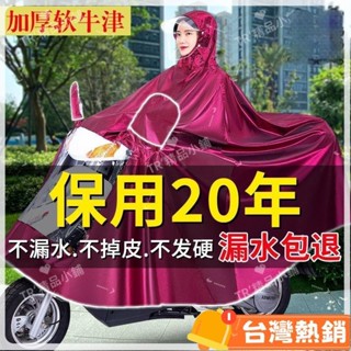 臺灣熱銷出貨 雨衣電動車單人雙人雨披 機車防暴雨面罩加大加厚成人男女士雨具88