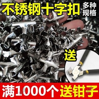 新店開業▶塑鋼綫 鋼絲繩 隱形防盜網 防護網 窗專用不銹鋼十字扣十字夾子卡🉑開發票🌸