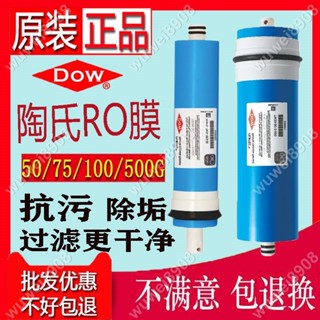 瑪琪亞朵🎍RO膜 陶淨水器濾心 RO膜濾芯 家用 淨水器 純水機 逆滲透正 通用 50G 75G🌈wuwei8908