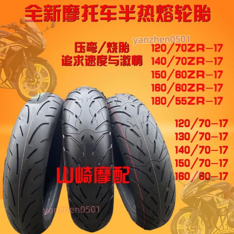 【5699人好評】摩托輪胎110 120 130 140 160 55/70-17小忍者春風貝納利真空外胎