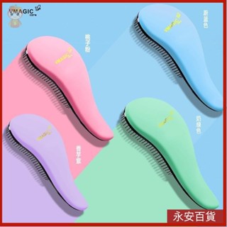 🎇永安百貨 ⚡在臺出⚡vmagiccare抗靜電順髮梳413根梳齒按摩頭皮順髮不卡髮高顔值梳子 JQLI