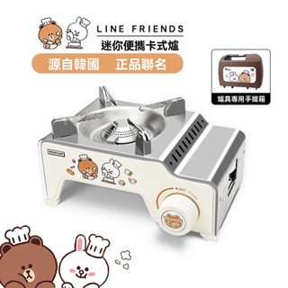 元禾✅免運🔥脈鮮卡式爐 LINE正品聯名 卡式爐 瓦斯爐 卡式瓦斯爐 便攜式爐具 露營瓦斯爐 迷你卡式爐 行動瓦斯爐