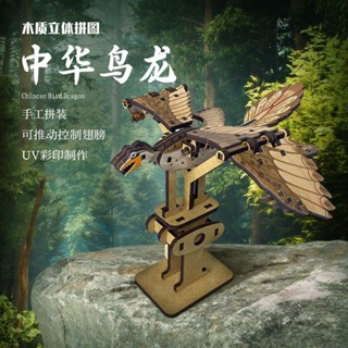 臺灣出貨Y-TOP手工DIY組裝中華鳥龍模型兒童益智3d拚接玩具木質創意工藝品