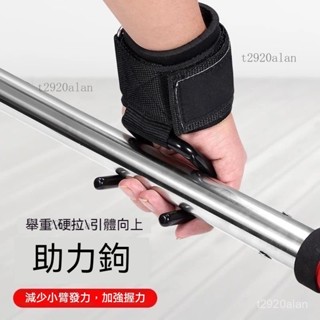 吊單槓助力鈎 助力闆 助力鉤 護腕 握力鉤 上單槓手套 弔單槓引體嚮上助力鈎 輔助帶健身啞鈴槓鈴硬拉防滑鋼鈎帶器械