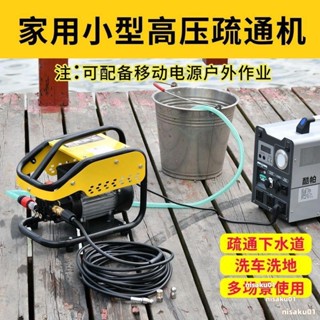 特惠\家用高壓清洗疏通機通堵配水老鼠頭疏通管通下水管道電動沖洗機 不含運