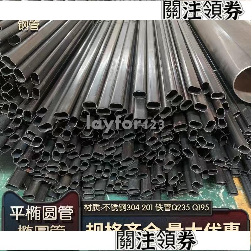 【滿290出貨】平橢圓管 15*30 家具管 20 橢圓鋼管 25 40 50 60 70 80 90 扁鐵管 100m