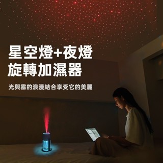 🔥桃園出貨🔥新款星空投影加濕器 USB超聲波車載空氣加濕器家用補水霧化器