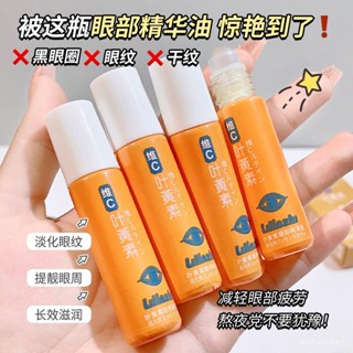 【若琳生活館】葉黃素眼部精華油眼袋抗皺緊緻按摩滾珠濃縮精油滋潤不油膩去眼袋