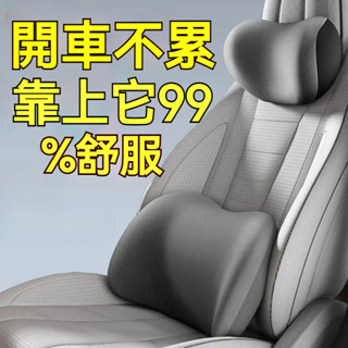 汽車頭枕 汽車腰靠 車用頸枕 可拆洗汽車腰靠頭枕 車用記憶棉腰靠 護腰靠 護頸託 四季車載枕頭 頸椎枕 座椅頭靠 腰靠墊