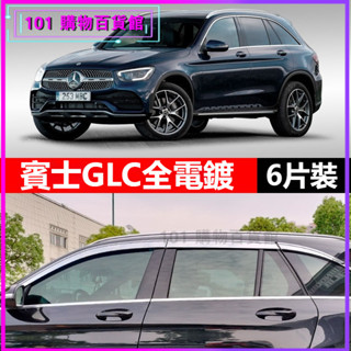 可開發票汽車專用全電鍍晴雨擋適用賓士GLC 車窗擋雨闆擋雨眉 晴雨擋 雨眉雨擋 晴雨窗 車用晴雨窗 汽車晴雨窗 晴雨檔