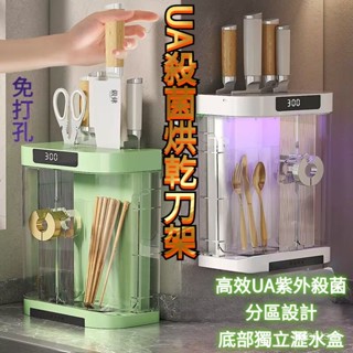 紫外線餐具消毒收納盒 刀具消毒風乾機 多功能紫外線殺菌刀架 USB智慧消毒刀具架 筷桶 紫外線殺菌 智慧消毒機 筷架