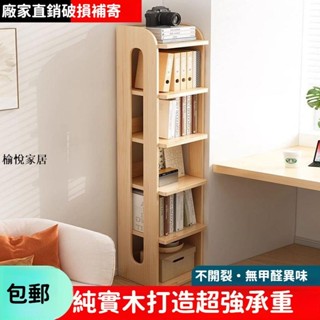實木書架落地置物架自由組合兒童家用收納架客廳儲物夾縫窄櫃書櫃 榆悅家居