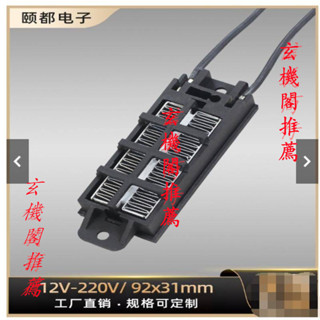 🍑好物優選🍑 發熱片12V-220V 50W-100W恆溫PTC陶瓷發熱片電加熱器速熱配件54B2可定製 🍑店主推
