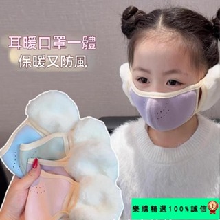 🚀臺灣發貨⚡兒童冬季護耳口罩一體男童女童保暖防風耳套學生耳暖耳朵加厚耳罩