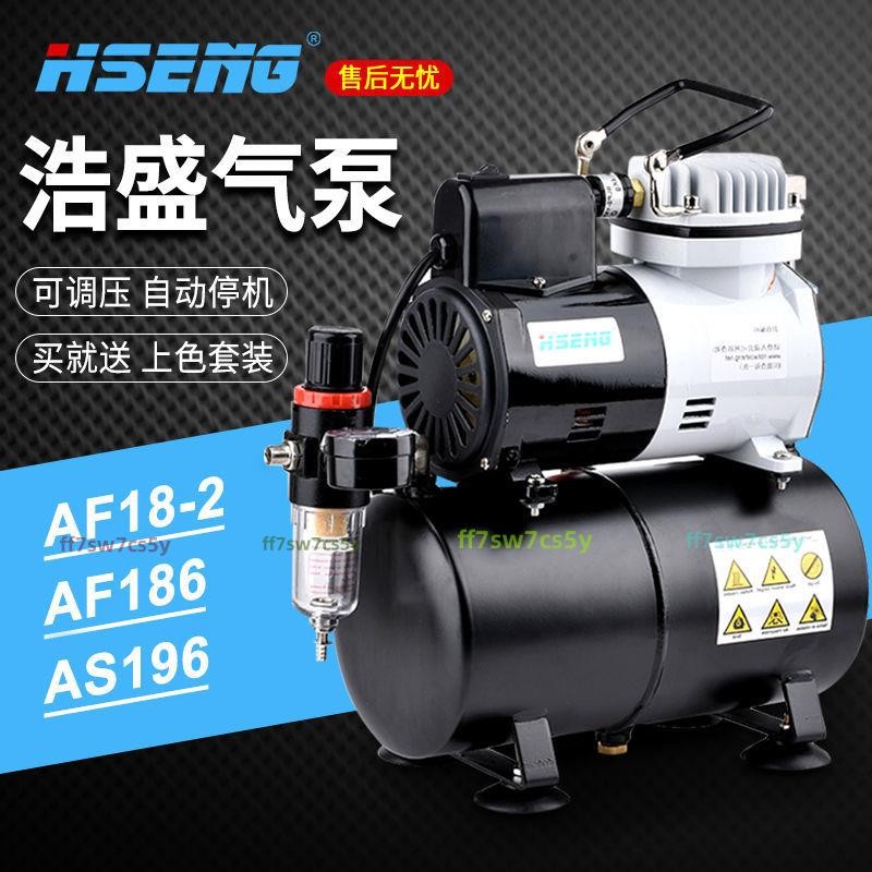 「可開發票」浩盛氣泵 高達模型噴筆噴漆套裝 軍事手辦上色噴泵 af186噴涂工具 不含運