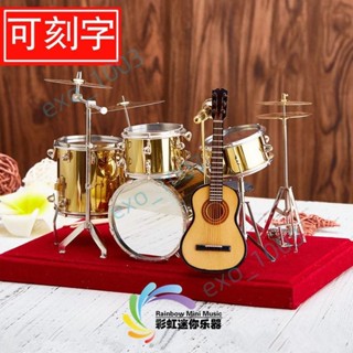 🎯🎰高品質/刻字迷你鍍金架鼓爵士鼓模型樂器擺件老師男朋友生日畢業禮物/瑤瑤