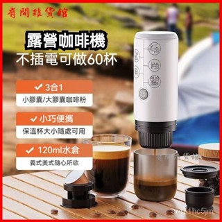 可開發票便攜式咖啡機充電式食品級車載nes膠囊便攜戶外辦公車載露營意式 研磨咖啡隨行杯 咖啡杯 咖啡機 隨身咖啡機