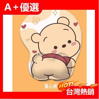 【A+優選】可愛屁股維尼小熊護腕滑鼠墊3D滑鼠墊辦公室桌面滑鼠防滑墊護腕墊