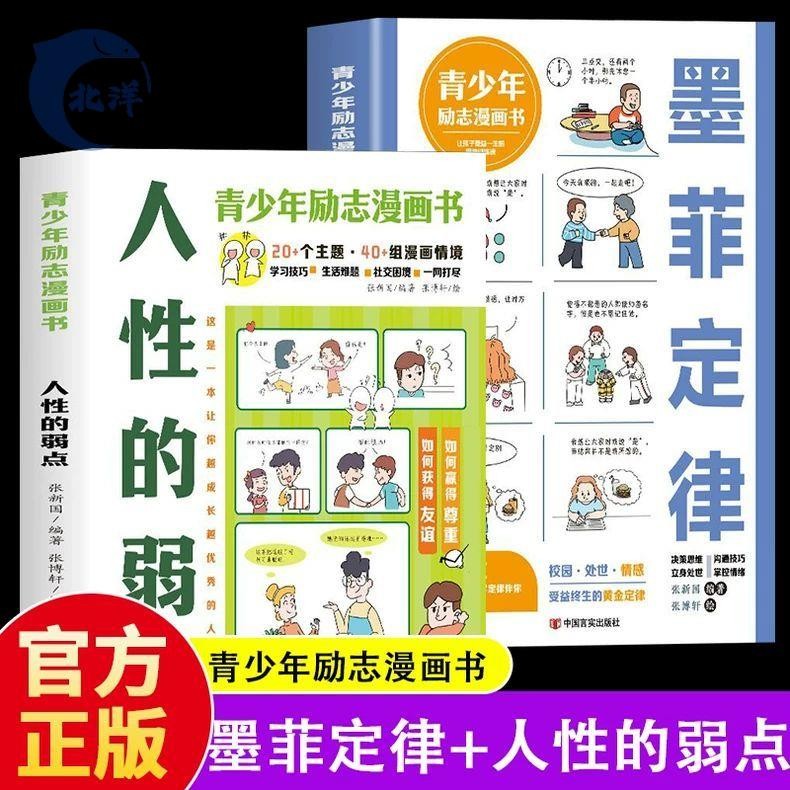 【正版出貨】漫畫墨菲定律人性的弱點 3-16歲孩子讀得懂的漫畫心