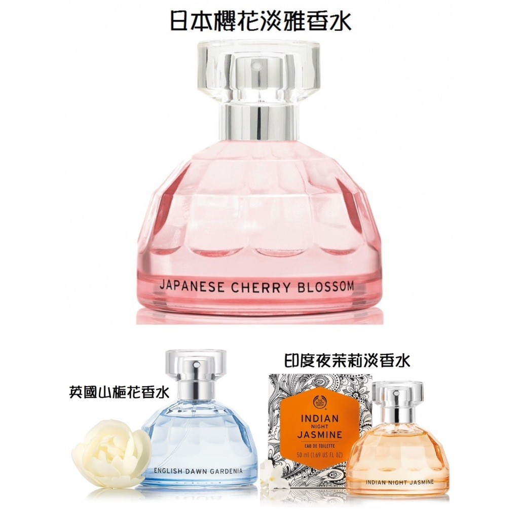 The body shop 日本櫻花淡雅香水 / 印度夜茉莉淡香水 / 英國山梔花香水