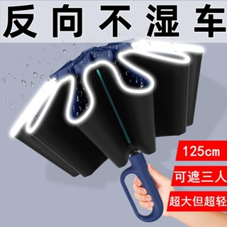 環扣全自動反向雨傘2024新款折疊超大晴雨兩用防暴加粗防曬遮陽傘 反向自動傘 反向折疊傘 反向傘加大 雨傘王