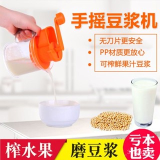 🔥臺灣熱銷🔥豆漿機 手搖豆漿機 果汁機 家用簡易純手工手搖豆漿機迷你磨豆漿果汁榨汁機寶寶輔食機薑蒜機