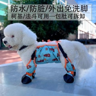 狗狗防塵褲四腳衣服小狗泰迪比熊小型犬遛狗神器戶外防尿防髒防水臺灣出貨💯
