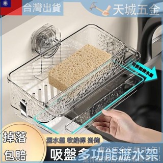 🙋‍全臺比價最低！ 吸盤水龍頭置物架多功能水槽抹佈架多功能收納架廚房傢用免打孔