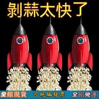 🔥臺灣出貨🔥 日本進口 家用手動剝蒜器 大蒜撥蒜頭去皮器 去皮搓蒜器 廚房剝蒜工具 免運 統編 剝蒜器 撥蒜器 大蒜去皮
