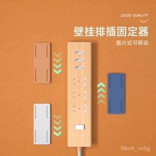 🔥新品促銷24🔥優懃排插固定器壁掛插座延長綫收納置物架免打孔插綫闆路由器墻上貼【德藝全球購D】