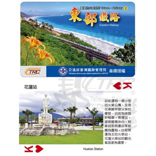 TR 臺灣鐵道人文攝影撲克牌 東部幹線鐵路 臺灣的火車系列(2) 臺灣旅遊紀念品 TR鐵道故事館