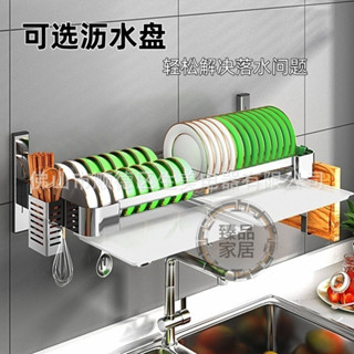 【臻品家居】304不銹鋼碗碟收納架水槽瀝水免打孔壁掛式加厚碗筷刀具廚房置物