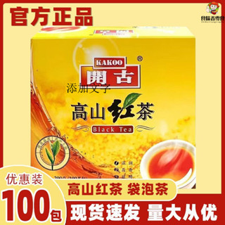食味香零食🔥 開古高山紅茶200g/盒酒店袋泡茶袋一次性茶葉包春見綠茶茉莉花茶