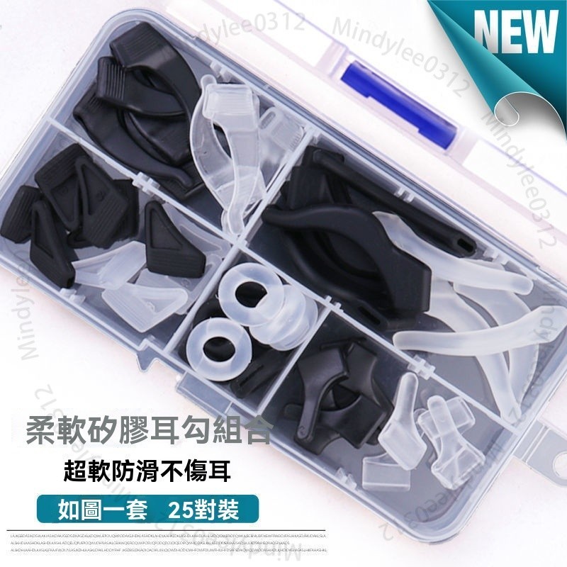 臺北出貨 眼鏡防滑套耳勾固定太陽眼睛框架腿配件耳後掛鈎夾硅膠托紙濕巾 ML469