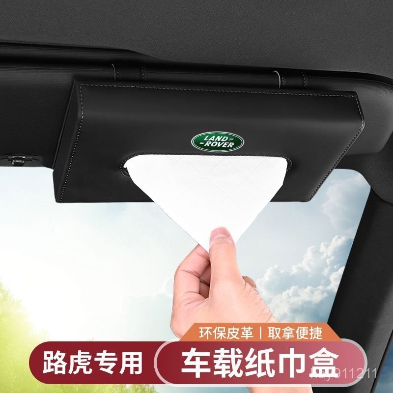 SD嚴選🏅路虎車載紙巾盒攬勝極光衛士髮現運動版神行車門掛式椅背抽紙盒包