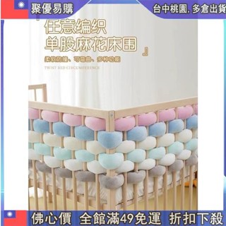 🔥『超夯好貨』 ins風👻床圍 單股510CM嬰兒床床圍🎀麻花床圍 寶寶床圍 防護軟包 床護欄防撞條 寶寶兒童小拼