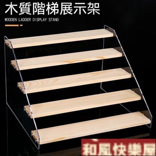 桃園 實木階梯展示架 公仔展示架 樓梯架 盲盒收納 泡泡瑪特收納 盒玩 扭蛋收納架 首飾 化妝品陳列 CT8UWW