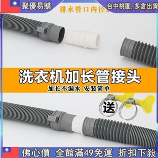 🔥『聚惠價 【通用洗衣機排水管】彈性排水管 延長排水管 升級加長加厚 排水管 萬用排水管 洗衣機配件 洗衣機地漏鏈接管