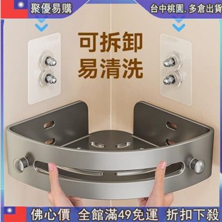 🔥全店免運』 傢韻浴室衛生間置物架三角浴室免打孔轉角收納掛架子壁掛式洗漱臺