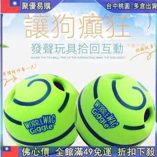 📣全網最低！ 寵物耐咬玩具球狗狗玩具狗磨牙玩具球小狗發聲玩具大狗發聲球狗狗訓練玩具小中大型犬玩具球寵物互動解悶耐咬球不