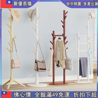 🔥『超優購 實木衣帽架 衣架 衣桿 衣帽桿 木質衣架 掛衣架 立式衣架 簡易衣架 曬衣架 掛衣服 立架 收納衣