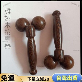 ⚡️JM優選⚡️鷄翅木製滾輪按摩器 實木質手動臉部背部腿部全身按摩器